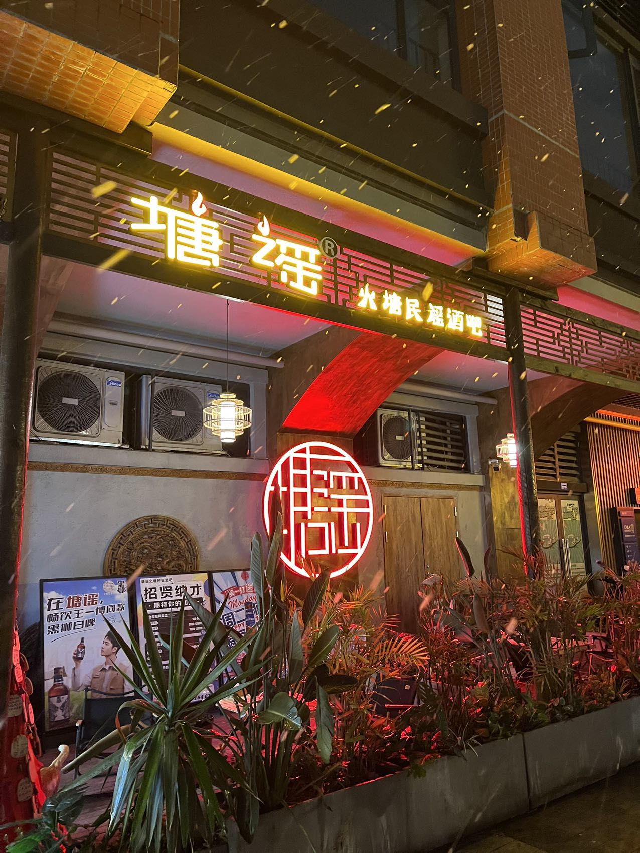 成都居然还有火塘民谣酒吧6315 民谣酒吧环境氛围太好了!