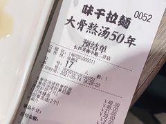 -味千拉面(德雅路CFC富兴时代店)