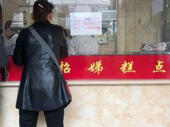 -杨招娣糕点(装驾桥巷店)