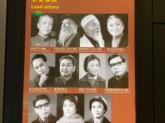 -北京人艺戏剧博物馆