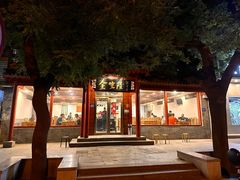 -金生隆(六铺炕店)