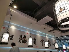 大堂-和福顺·牛肉海鲜焖锅(汕头金平万达广场店)