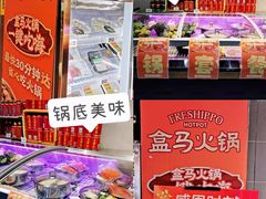 -盒马鲜生(双清路店)