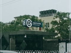 -平安里(地铁站)