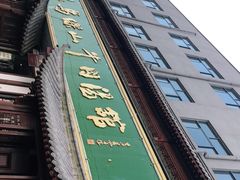 -清真马杰山牛肉汤馆