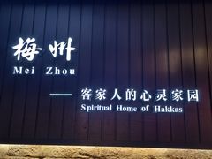 -中国客家博物馆