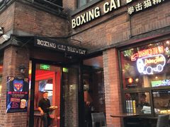 门面-Boxing Cat Brewery拳击猫精酿啤酒馆(永福店)