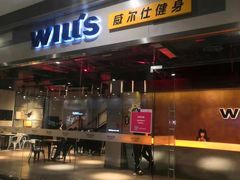 -威尔仕健身会所(北京宜家店)