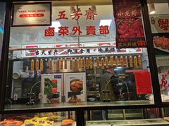 门面-五芳齋(云南南路店)