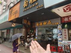 -韵姐牛奶甜品世家