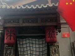 门面-束河人家(南锣鼓巷店)