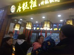 -唐糕祖(商业步行街店)