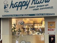 -海比甜店·意式手工冰激淋happy habit gelato