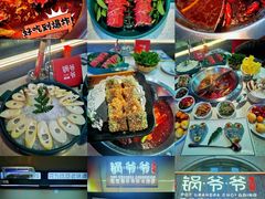 -锅爷爷重庆老火锅(临平店)