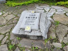-二战终结地纪念园