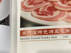 -高丽屋(天宁寺店)