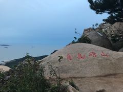 -崂山仰口游览区