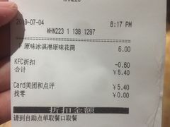 账单-肯德基(街道口店)