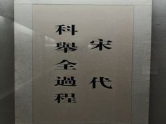 -开封府