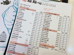 菜单-点点心点心专门店(湾仔店)