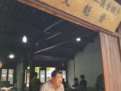 -文魁斋