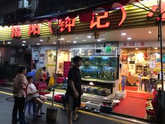 门面-揭阳钟记小食(福田新村店)
