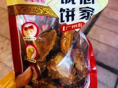 南乳味鸡仔饼-诚志饼家·小凤饼非遗传承(中山六路店)