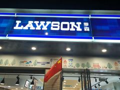 -罗森便利店(鱼市街店)