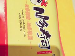 -N多寿司(万尚城店)