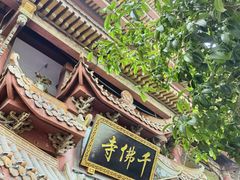 -千佛寺