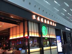 -陈鹏鹏潮汕菜(宝安机场T3航站楼店)
