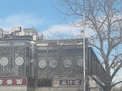 -老磁器口豆汁店(天坛店)