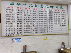 -丽华叶儿粑总汇