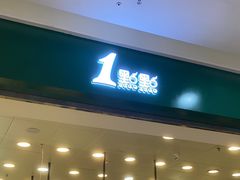 -1点点(石家庄长安万达店)