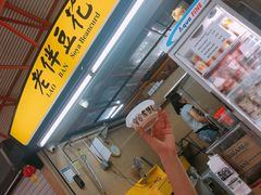 -老伴豆花(麦士威熟食中心店)