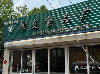 陪老公来找他吃了25年的丹麦酥