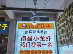 -冶建镜子·老南昌大排档·江西虾王(总店)