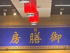 -中卫御苑福膳·养生局(圆明园店)