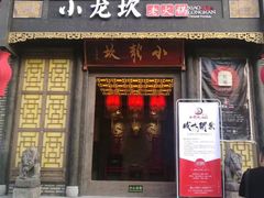 -小龙坎火锅(华凌店)