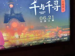 -百丽宫影城(IMAX万象城店)