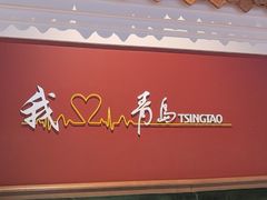 -波螺油子青岛本帮菜(银座店)