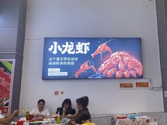 -虾大侠·盱眙龙虾老北京铜锅涮羊肉(金楠天街店)