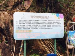 -井空里大峡谷