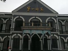 -湖南省立第一师范学校旧址