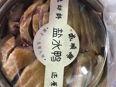 -戚顺兴盐水鸭(新街口明瓦廊店)