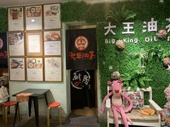 门面-大王油茶(磁器口店)