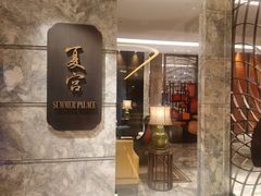 门面-夏宫中餐厅(静安香格里拉店)