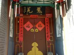 -大栅栏民俗图书馆