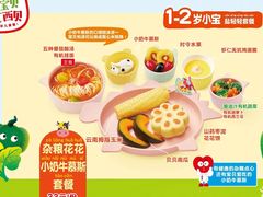 -西贝(新业坊店)