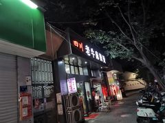 门面-四川老牛麻辣烫(北门桥店)